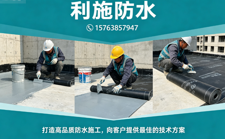 利施防水聊城线上分站